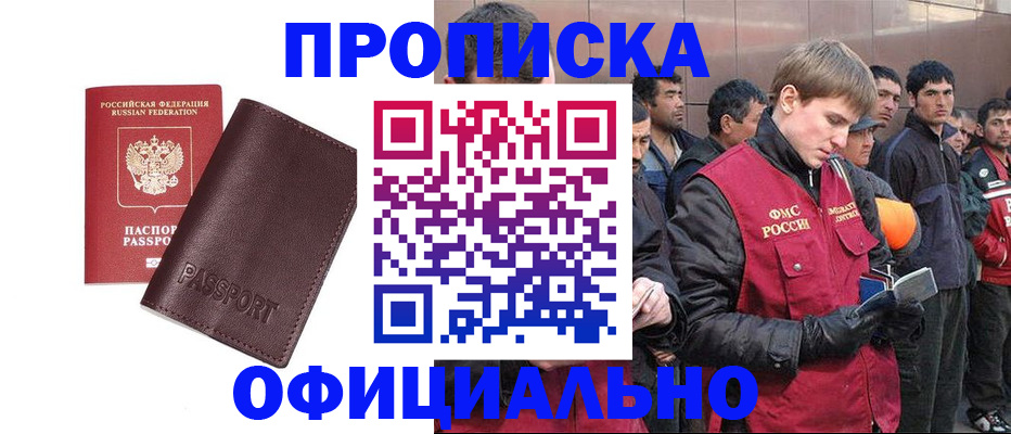 прописка штамп в Новомосковске