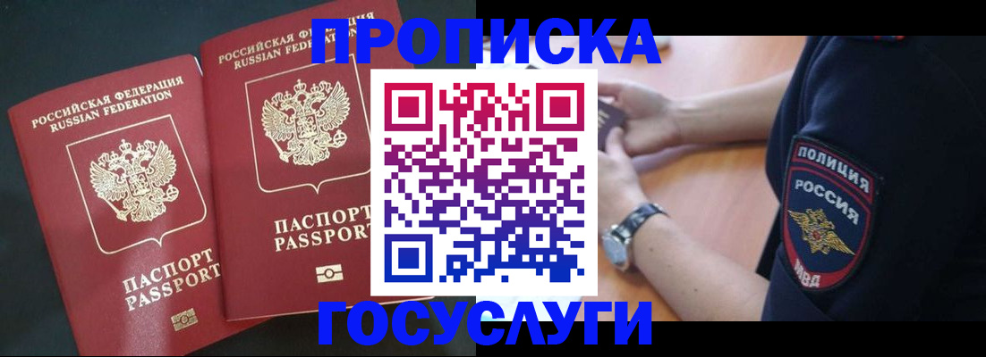 временная прописка в Новомосковске