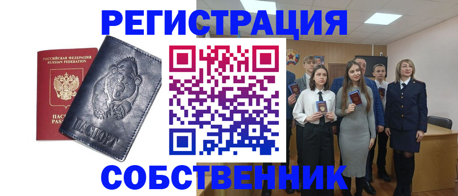 прописка в Новомосковске