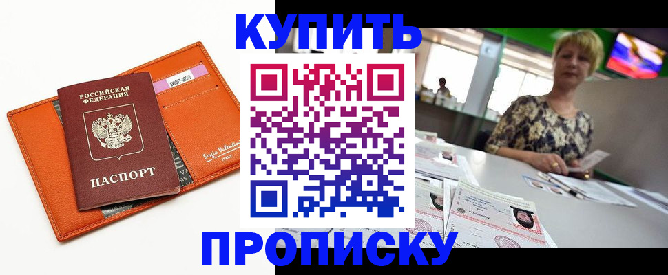 прописка поиск в Новомосковске