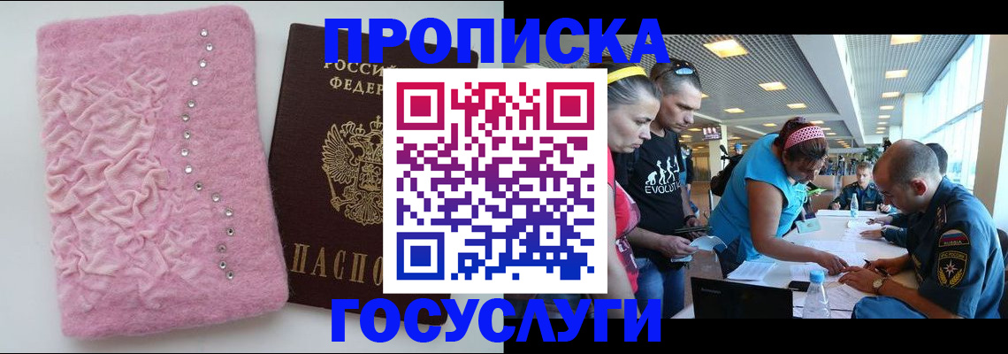 прописка штамп в Новомосковске