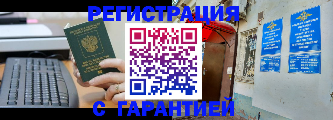 временная регистрация собственник в Новомосковске